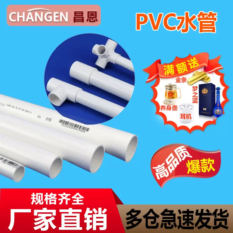 联塑PVC水管 白色UPVC给水管 塑料水管 PVC饮用水管 PVC-U管道