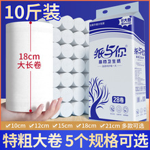 18cm加长卷家用卫生纸卷纸10斤批发无芯卷筒纸散装厕纸纸巾实惠装