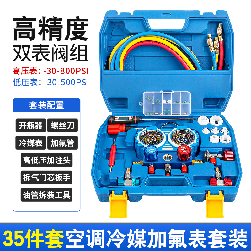 汽车空调冷媒加氟表雪种开瓶器新能源车高低压接头氟利昂更换工具