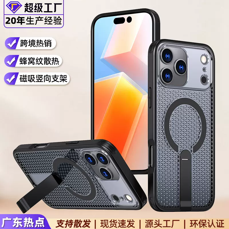 创意款适用iPhone17Pro散热磁吸手机壳竖向支架苹果Air透气防摔壳