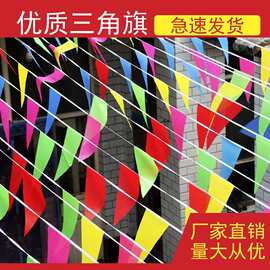 小彩旗装饰三角旗串旗批发户外彩色拉旗工地施工五彩旗警示警戒带