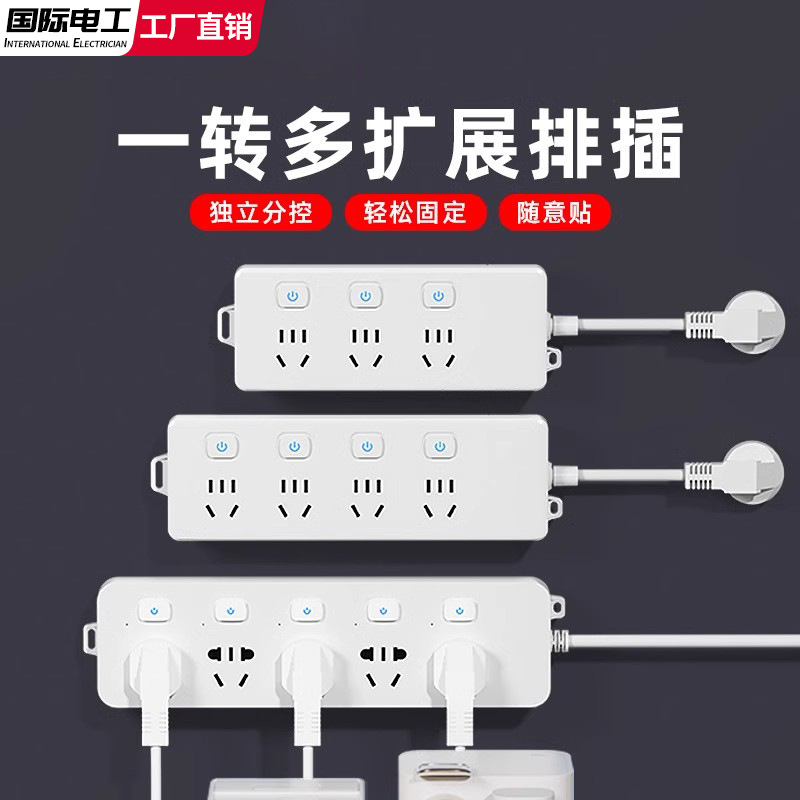 扩展插排多孔多插位接线板带短线厨房桌面办公粘贴墙上插座带开关