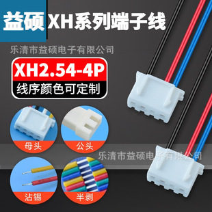 ���˶�ɫ�ž�XH2.54-4P����3���t�պ��{ �_�P�Դ����26/24/22AWG