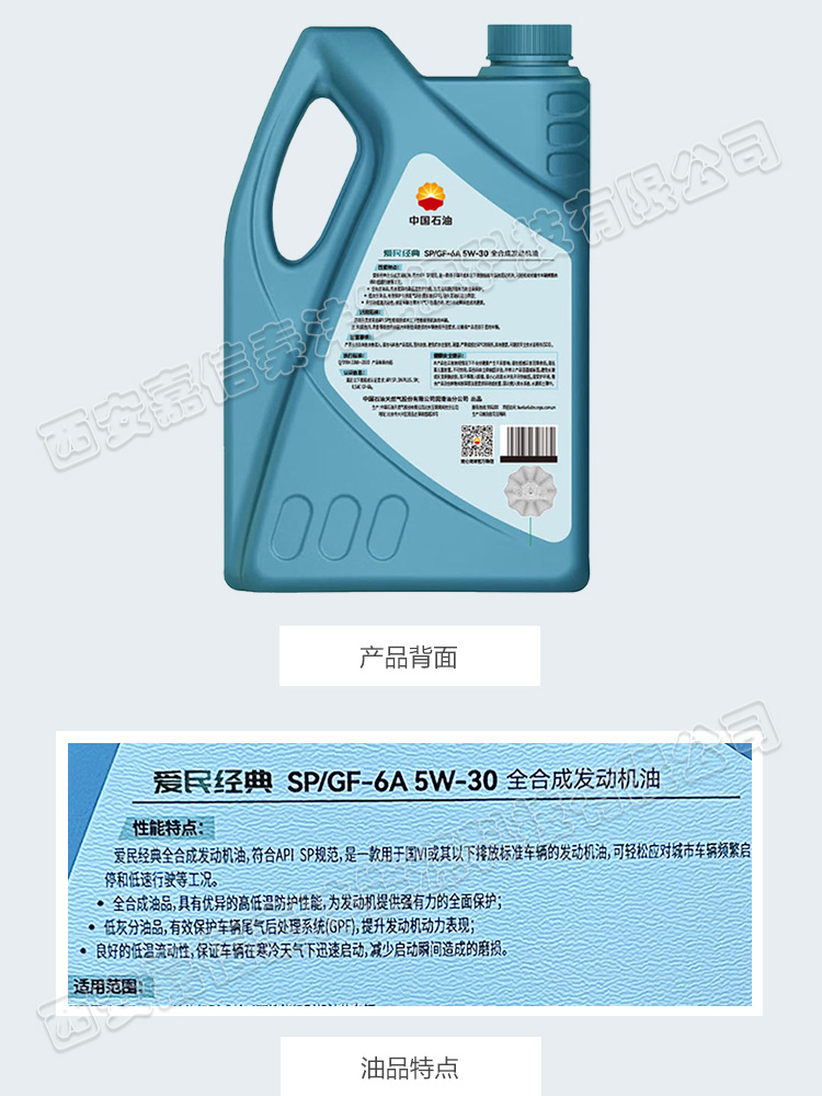 Kunlun 4L Aimin Classic 5W30 SP GF-6A fully synthetic engine oil, 3.5kg, suitable for all seasons