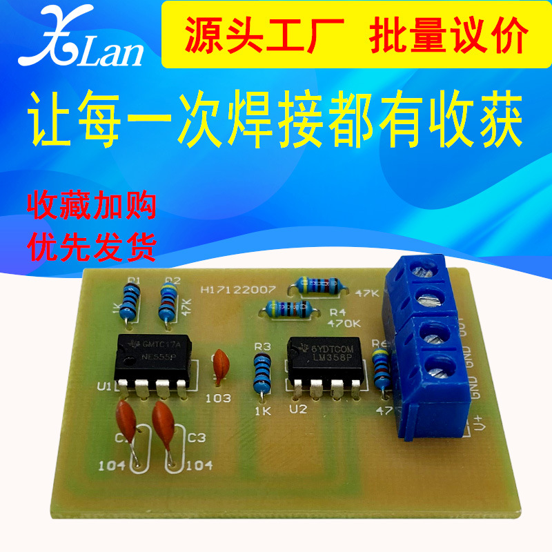 信号产生与整形电路散件 diy电子套件焊接练习制作 电工实训教学
