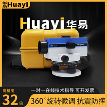 华测易精品高精度水准仪自动补偿工程测量带脚架塔尺整套