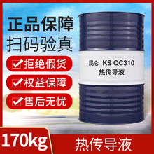 昆仑KS QC310有机热载体传热油170kg工业高温导热油大桶包邮现货
