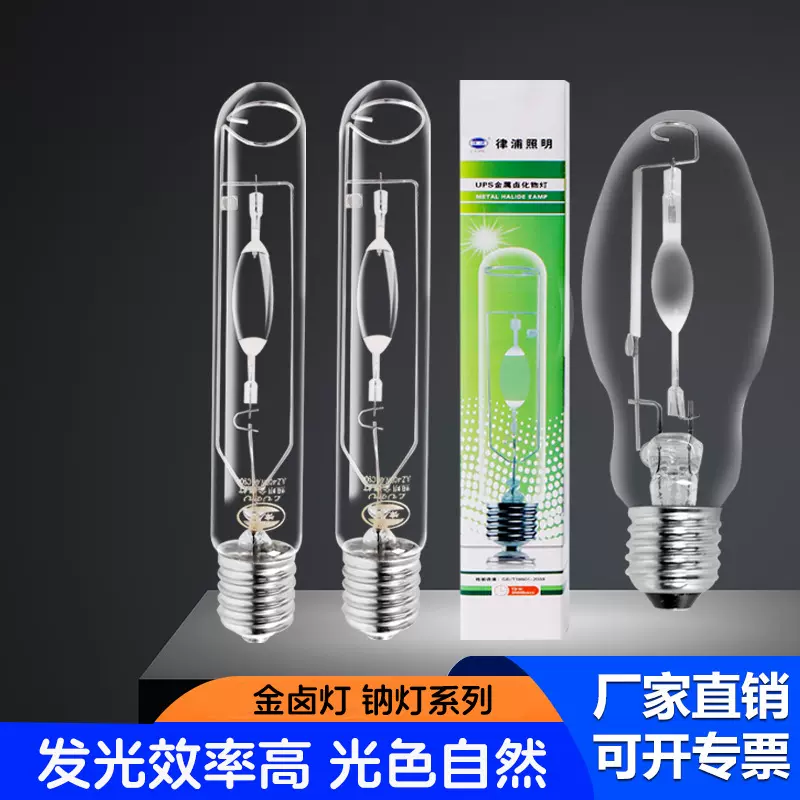 律浦金卤灯高压钠灯高显色球形直管灯泡厂房灯操场灯双端金卤灯