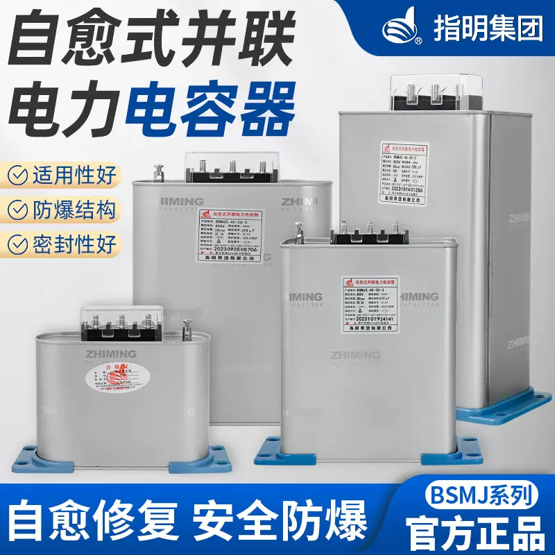指明集团正品BSMJ0.45自愈式低压电力电容器无功补偿分补并联电容