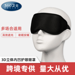 Cross-border 3D eye mask light-blocking office lunch break sleep three-dimensional eye mask men and women travel eye protection eye mask wholesale