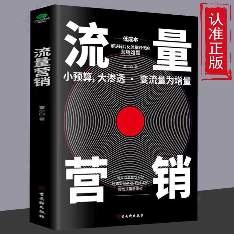 【단행본】트래픽 마케팅