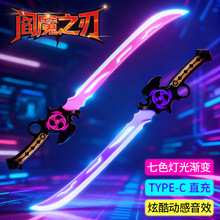 新款电动七彩发光刀剑玩具cos武器舞台道具灯光音效工厂一件批发