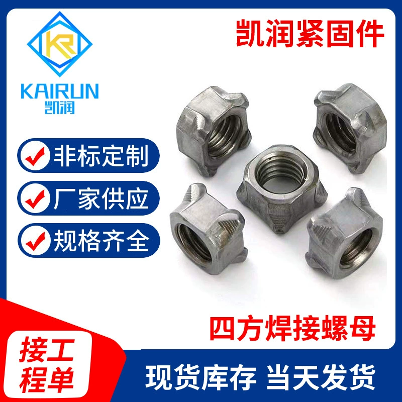 Гайка сварная квадратная из углеродистой стали GB13680/DIN928, класс прочности 4, для контактной сварки, M5-M14