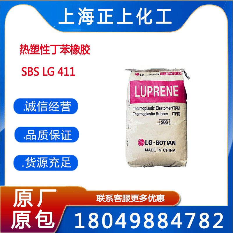 韩国天津产热塑性丁苯橡胶LG411
