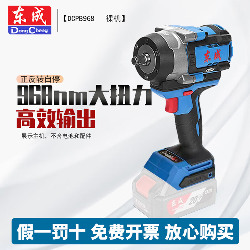 Dongcheng DCPB968 llave eléctrica sin escobillas carga de litio eléctrico gran torsión ingeniería de reparación de automóviles cañón de viento de impacto pesado