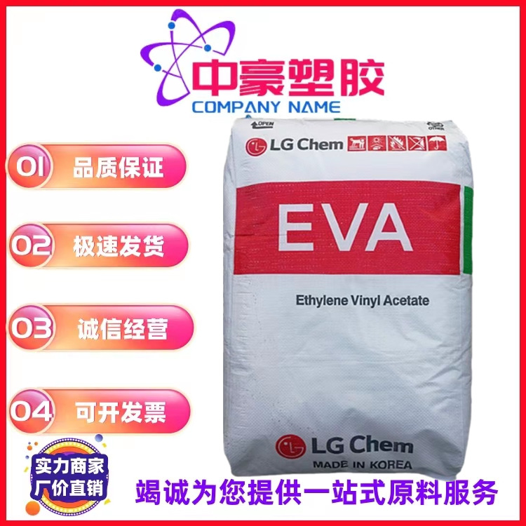 现货供应EVA韩国LGES28005挤出级 发泡级 高强度 塑胶原料