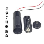 3节7号干电池盒 圆柱体AAA三节串联4.5V电源仓带开关USB线插头LED