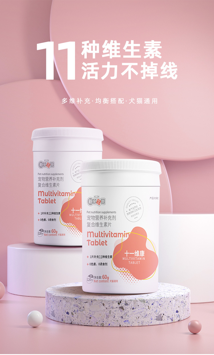 新宠之康多维片详情页_01.jpg
