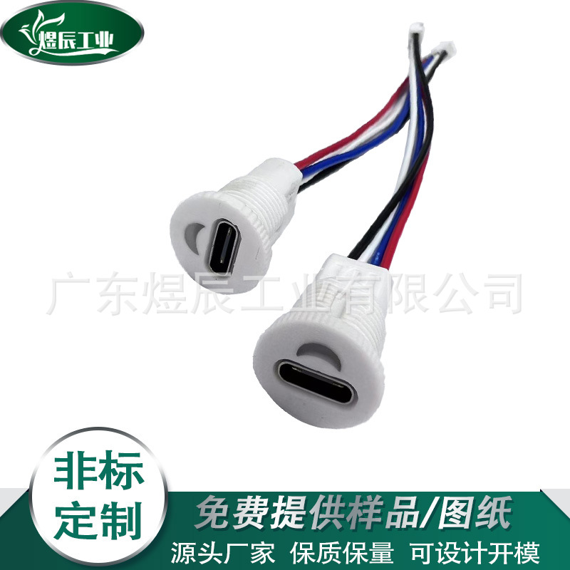 厂家供应TYPE-C注塑圆形螺纹式带灯款快充超级快充带数据防水母座