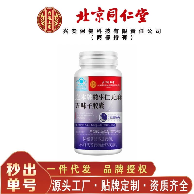 Бренд Beijing Tongrentang Zhiben, ядро зизифуса, капсулы Gastrodia и Schisandra для улучшения сна, 12 г/бутылка, бесследная замена