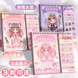 装扮换装贴纸书儿童玩具美丽公主人物手账化妆贴画本子卡通人物集