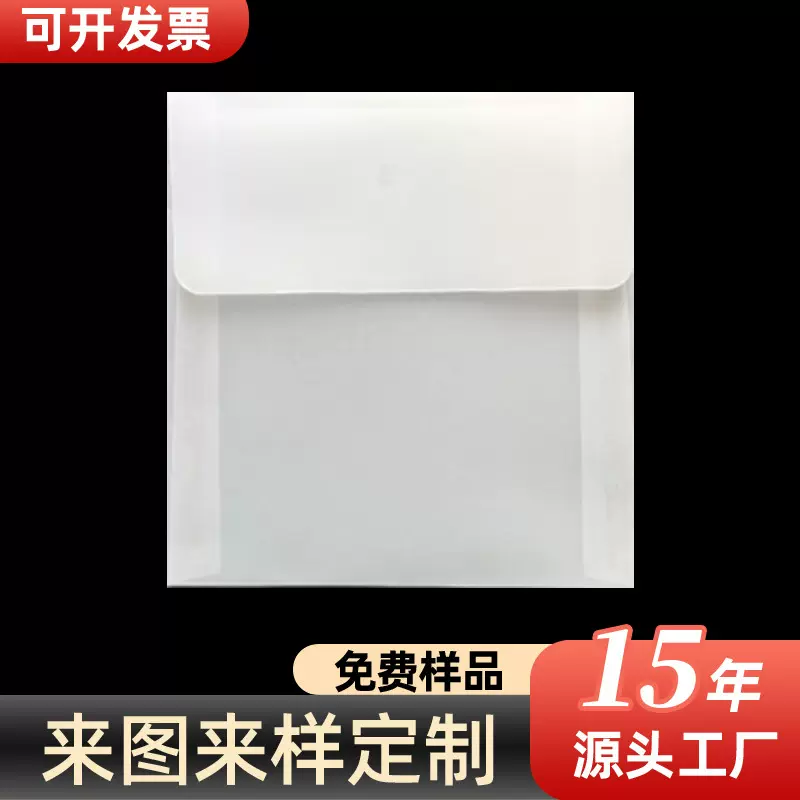 外贸厂家定制硫酸纸信封半透明烫金丝印LOGO信封小正方形西式信封