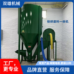 飼料粉砕混合一体機 縦型大型飼料混合機 無塵自吸式トウモロコシ粉砕機 飼料機