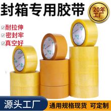 电商胶带BOPP透明白快递打包物流封箱胶可大量定印刷封箱胶布密封