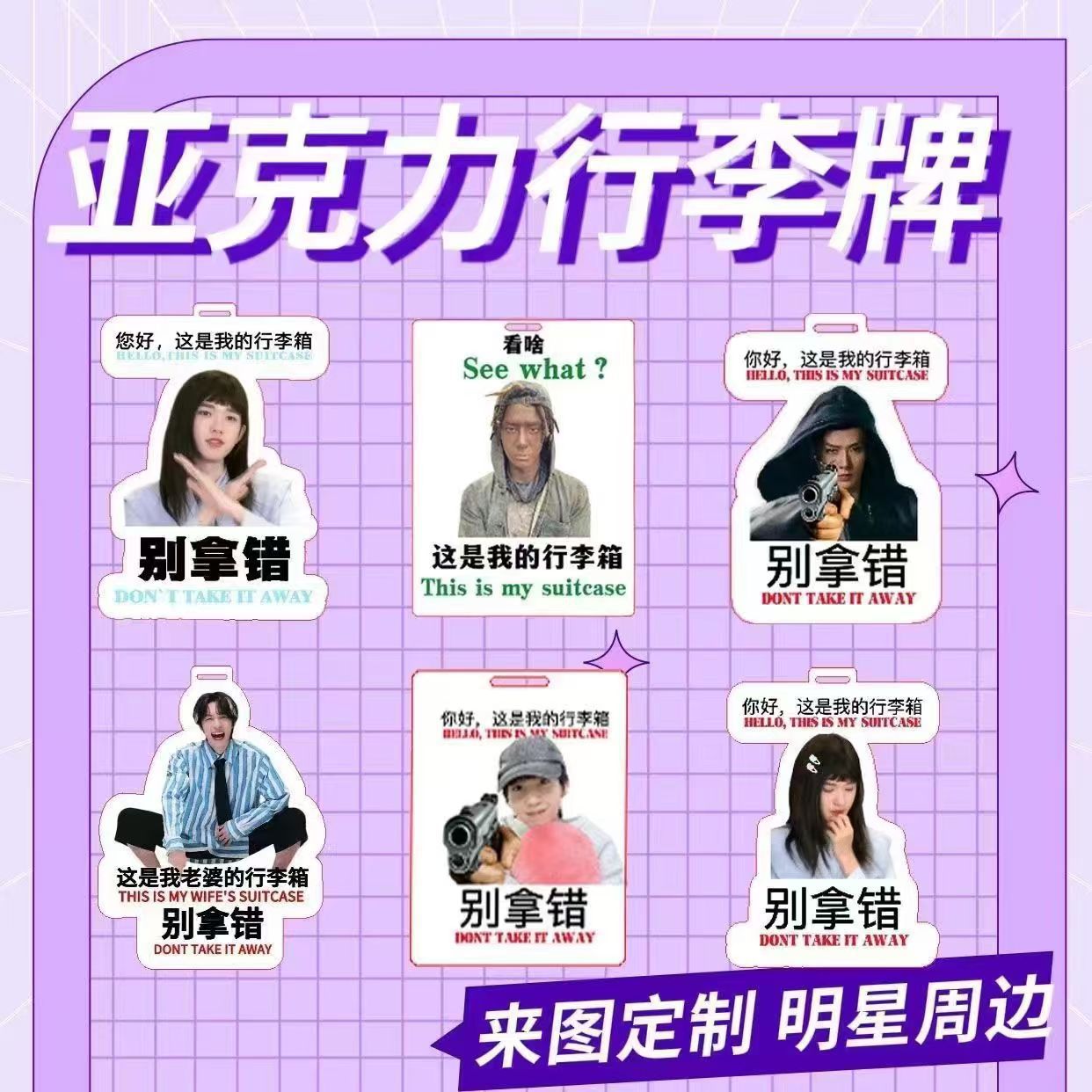 Etiqueta de equipaje de acrílico, periferia de animación estrella, tarjeta de facturación transparente, lista de cabeza grande de dibujos animados, etiqueta de caja de embarque de viaje