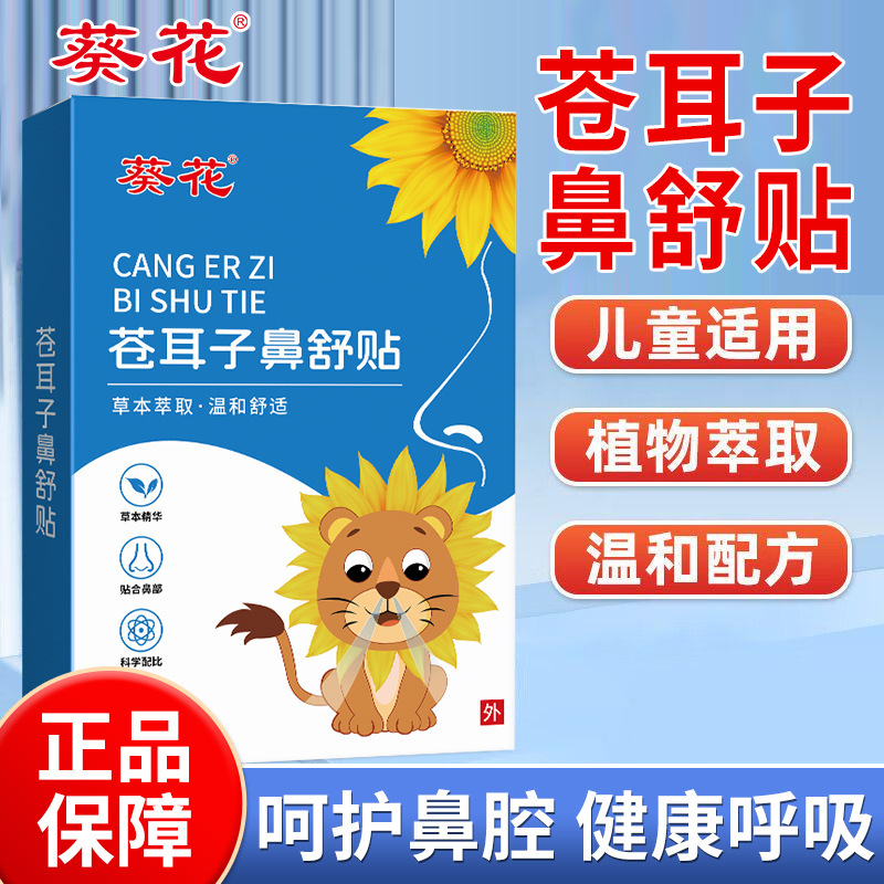Sunflower Xanthium Bishu Paste TongNose Paste for Adults and Children Nasal Paste for genuine goods