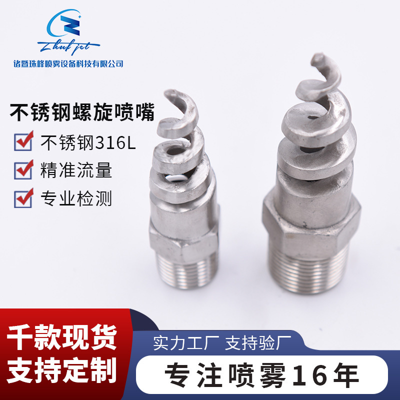 304 Stainless Steel Rotating Spiral Atomizing Nozzle Spjt Industrial Cleaning Atomizing Dust Removal Anti-Clogging Nozzle