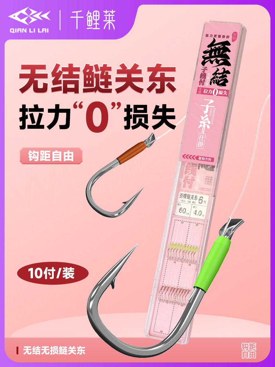 Gancho de pesca de Qianlai, línea de doble gancho, producto terminado, línea de doble gancho sin nudos, conjunto de equipos de pesca.