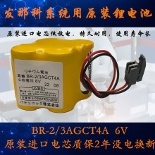 原装发那科系统BR-2/3AGCT4A 6V锂电池CNC加工中心A98L-0031-0025