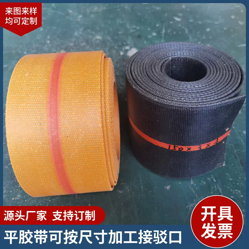 橡胶帆布平胶带传动平皮带 工业流水线提升机尼龙传送运输输送带