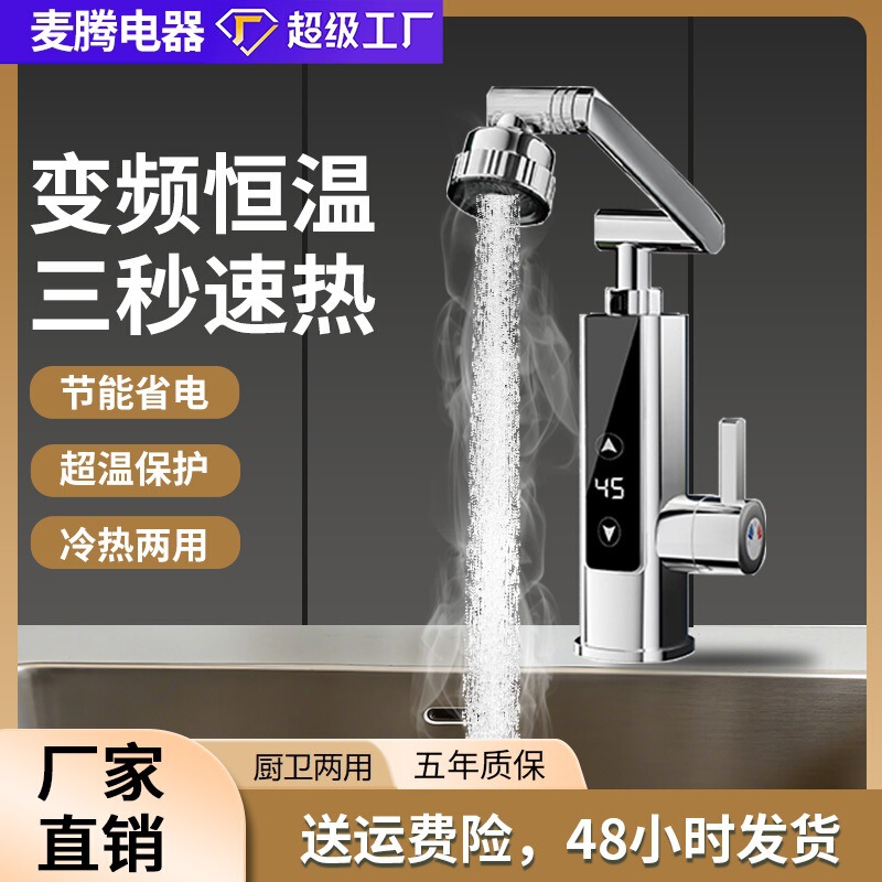 Electric Hot Water Faucet Instant Hot Water Faucet Heating Kitchen Fast Hot and Cold Dual-Purpose Tap Water Manufacturer Direct Sales Electric Hot Water Faucet Instant Hot Water Faucet Heating Kitchen Fast Hot and Cold Dual-Purpose Tap Water Manufacturer Direct Sales