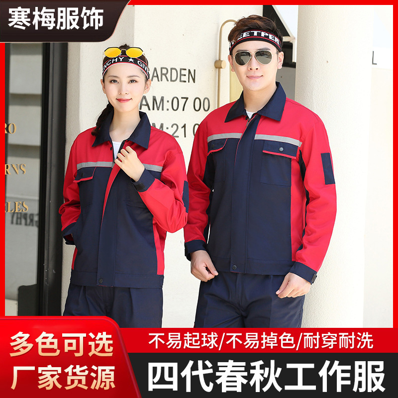工場電気溶接自動車修理服ガソリンスタンド保潔環衛労働者長袖工装工場労働保険服セット刺繍可能|undefined