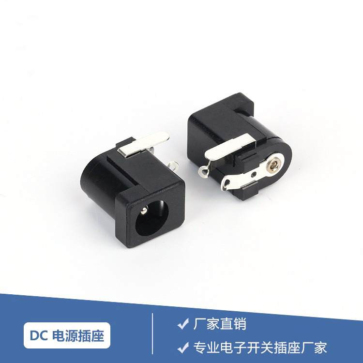 厂家低价直销 供应DC直流插座 DS-242环保耐高温 2.0DC插座