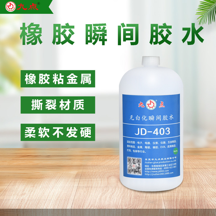 끈적끈적한 고무 강력 접착제 JD-430