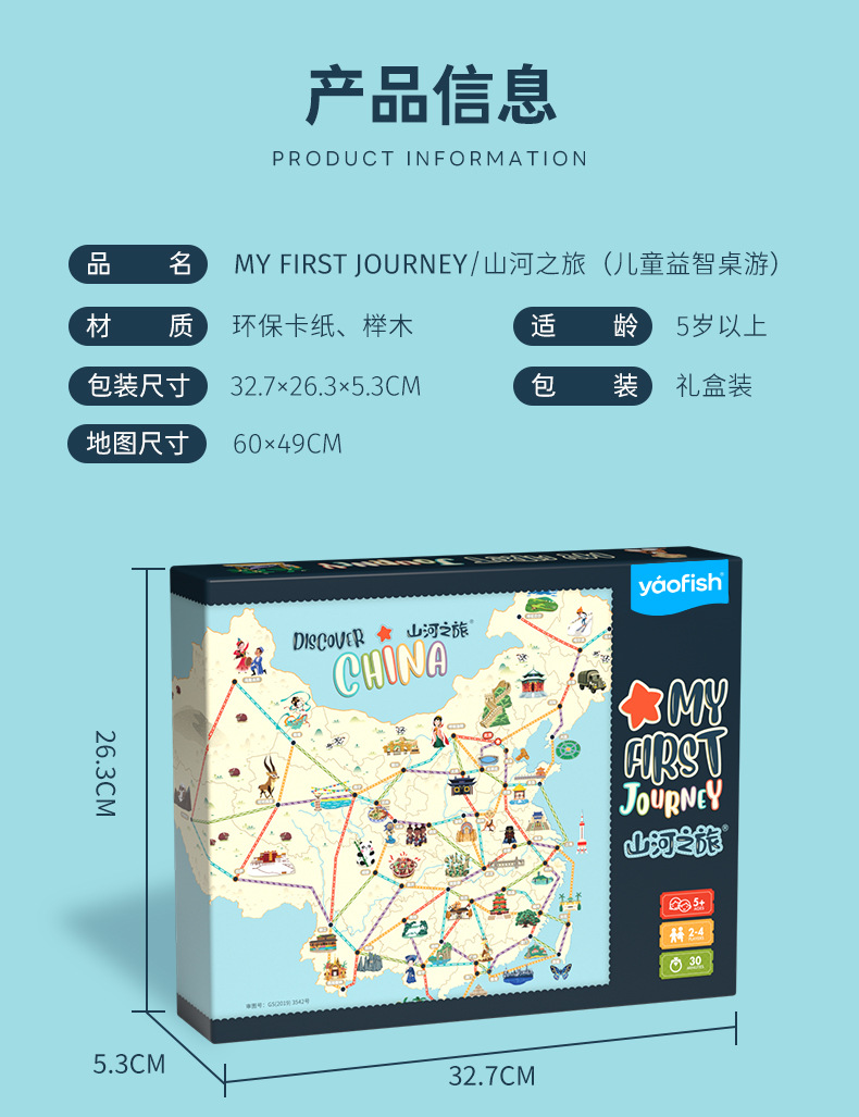 山河之旅修改_12