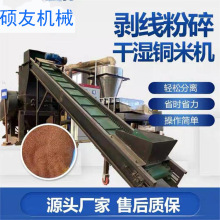 铜塑料分离机 水洗摇床电线铜米加工 各种杂线全自动湿式铜米机