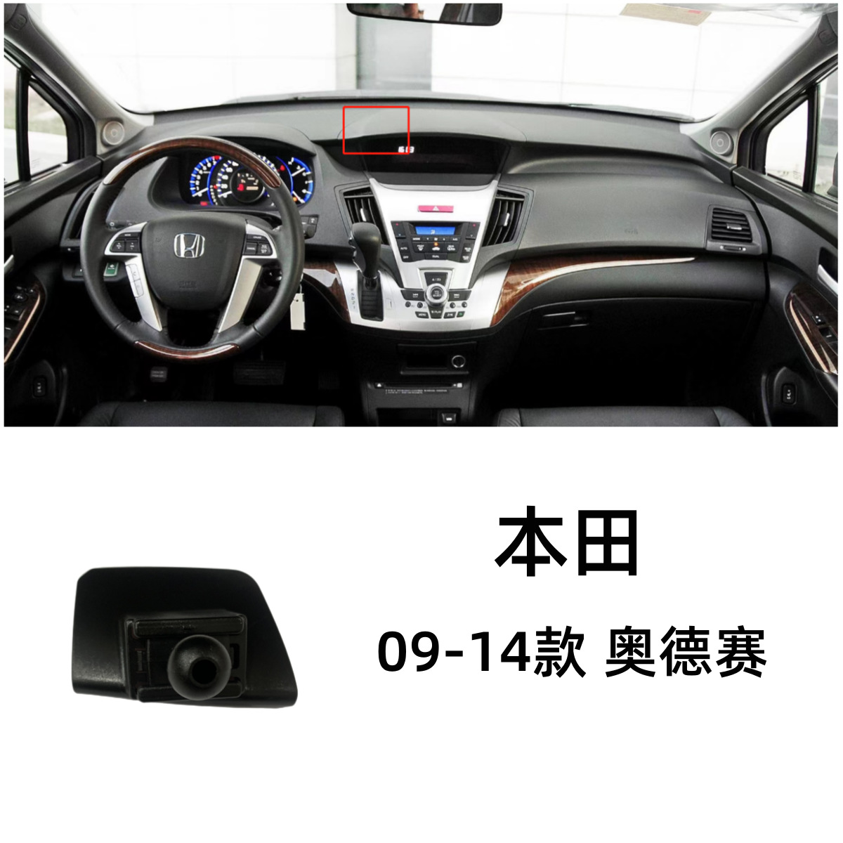 Car phone holder, Honda Civic Accord Integra CR-V - 09-14-honda-odyssey-dedicated-car-phone-base