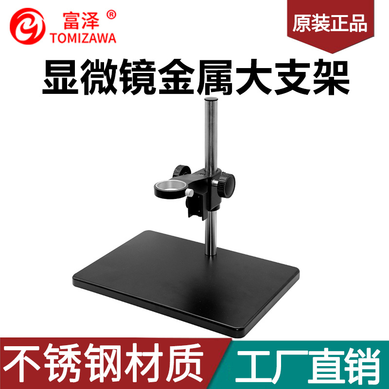 电子视频显微镜升降架调节底座 工业相机支架万向实验台台式架子