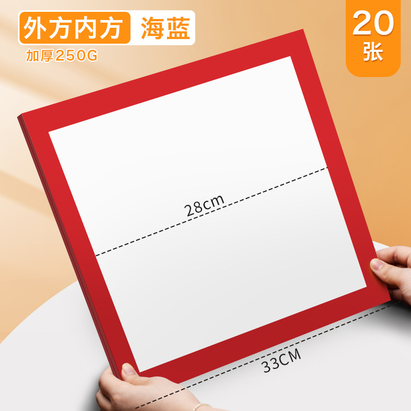 【外方内方】红色/20张