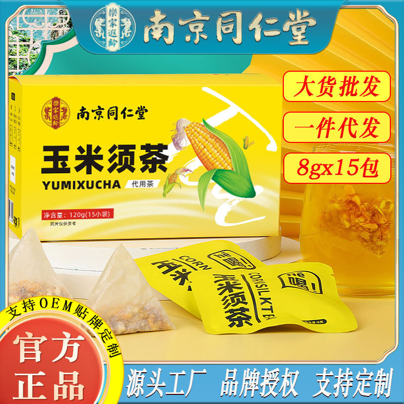 Nanjing Tongrentang Corn Silk Tea with Germ, Tartary Buckwheat, and Gardenia - Health Tea for Middle-Aged and Elderly People - Wholesale from the Source Factory Nanjing Tongrentang Corn Silk Tea with Germ, Tartary Buckwheat, and Gardenia - Health Tea for Middle-Aged and Elderly People - Wholesale from the Source Factory