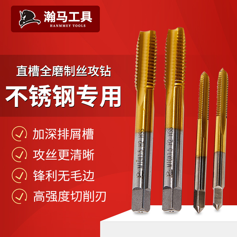 不锈钢丝攻钻厂家批发M2-A级机用直槽丝锥硬质高速钢先端丝攻钻