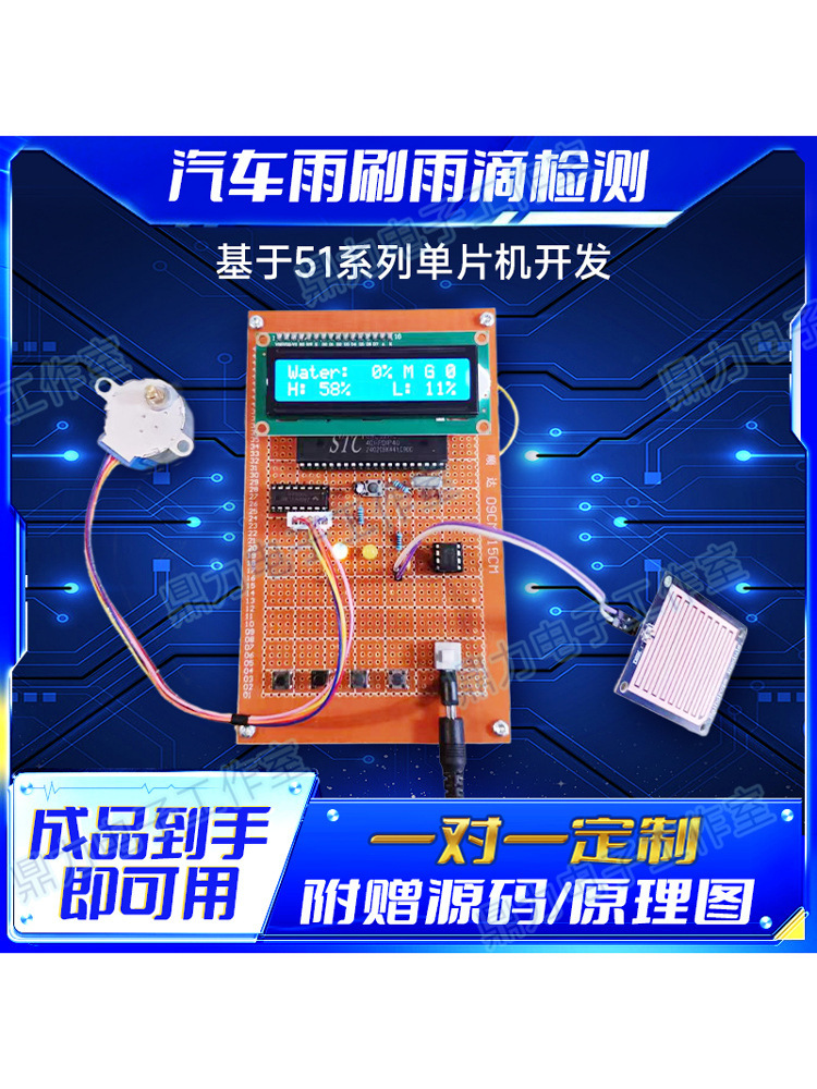 Raindrop Automatic System Electronic Kit Finished Product Based on 51 Single Chip Microcomputer Wiper Alarm System Design