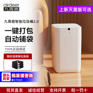 Jiuxiaolu/Airdeer Smart Trash Can Automatic Packing Bagging Electric Sensor Office Home Kitchen