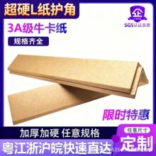 L型3厚50宽厂家直销 环形护角 护角条门边条 家具包边条 瓷砖包边
