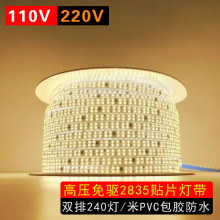 高压PVC包胶防水2835LED240灯双排高亮户外灯条无需驱动免电源