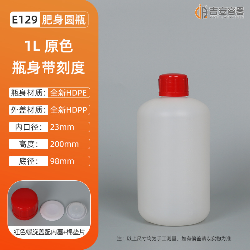 1L����������ƿ1000ML����Բƿ 1����Һ��ƿ �ܼ���װƿ �Ӻ��ܷ�